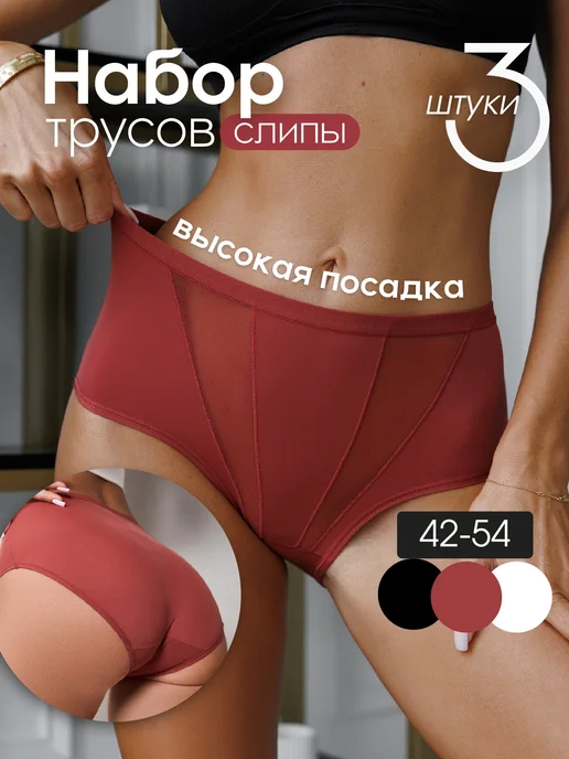 INARIO Трусы слипы с высокой посадкой набор 3 штуки, черный