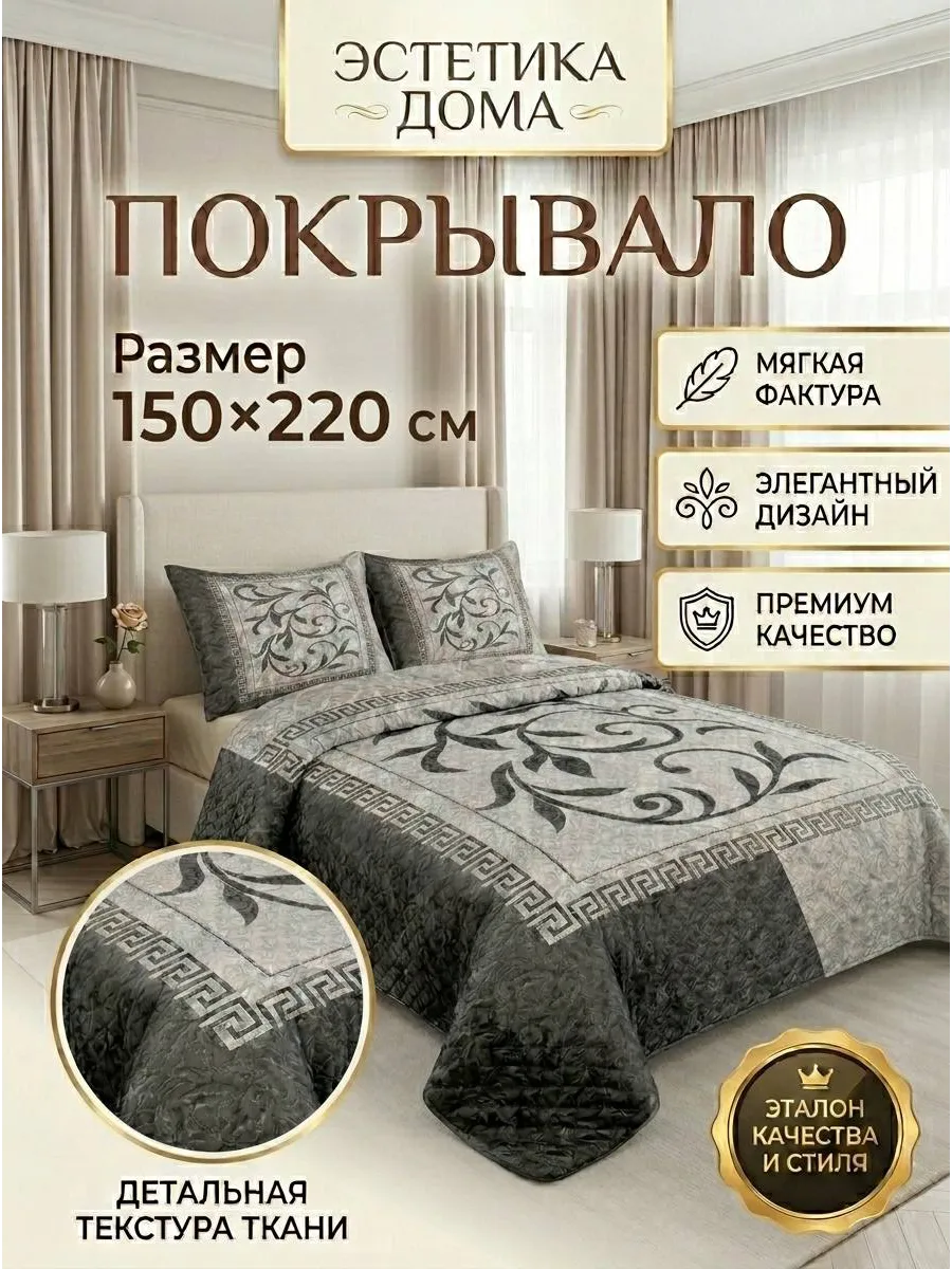 Покрывало шелковое