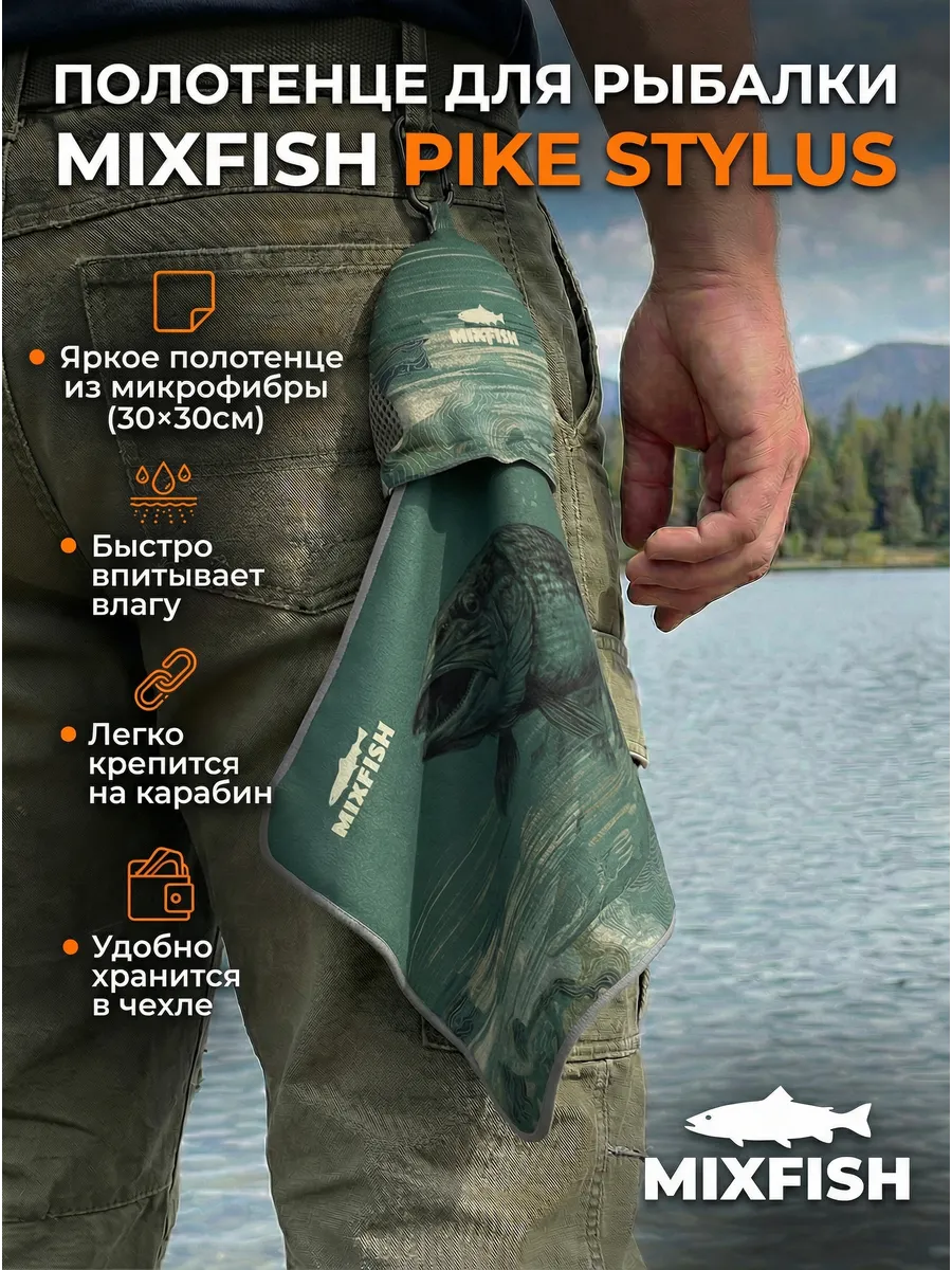 Полотенце для рыбалки с карабином на пояс Pike Stylus