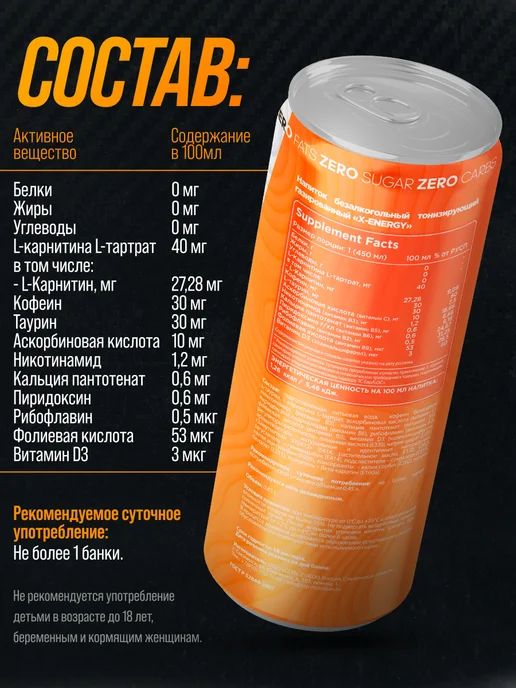 X-Energy Энергетик без сахара апельсин грейпфрут 450мл 12шт, 450 мл, 12 шт, фото 3