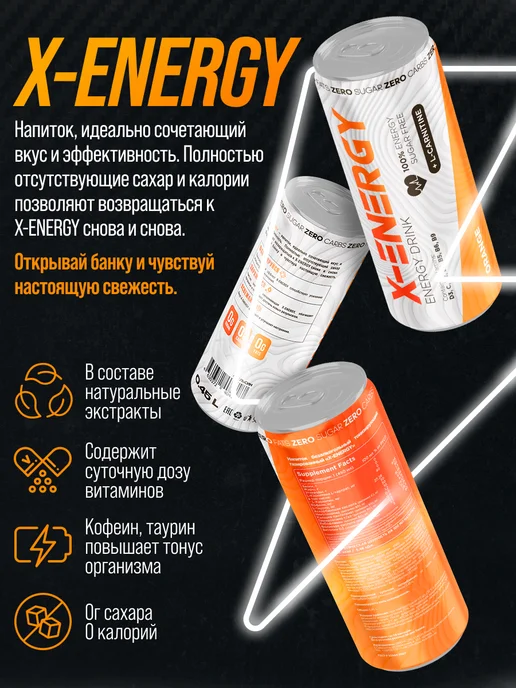 X-Energy Энергетик без сахара апельсин грейпфрут 450мл 12шт, 450 мл, 12 шт, фото 4