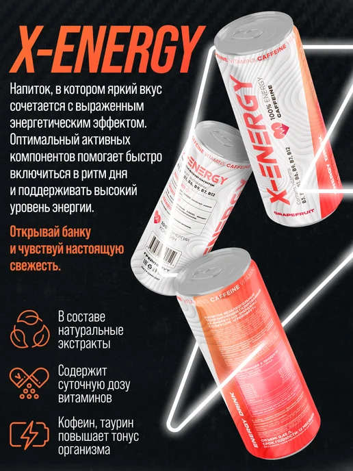X-Energy Энергетик без сахара апельсин грейпфрут 450мл 12шт, 450 мл, 12 шт, фото 5