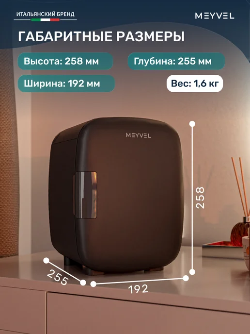 Meyvel Мини холодильник для косметики и напитков MB-04C4B, черный, фото 2