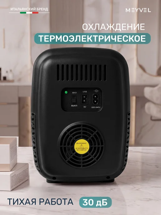 Meyvel Мини холодильник для косметики и напитков MB-04C4B, черный, фото 6