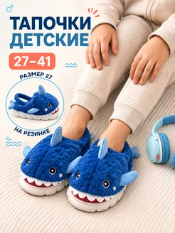 Тапочки детские домашние акулы LeymanKids