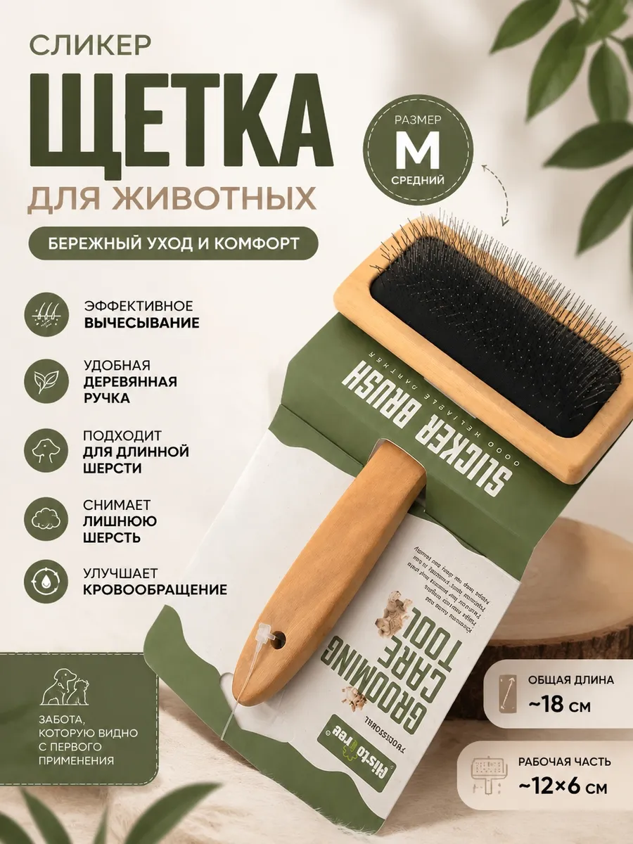 Щётка-пуходёрка для животных (для кошек и собак)