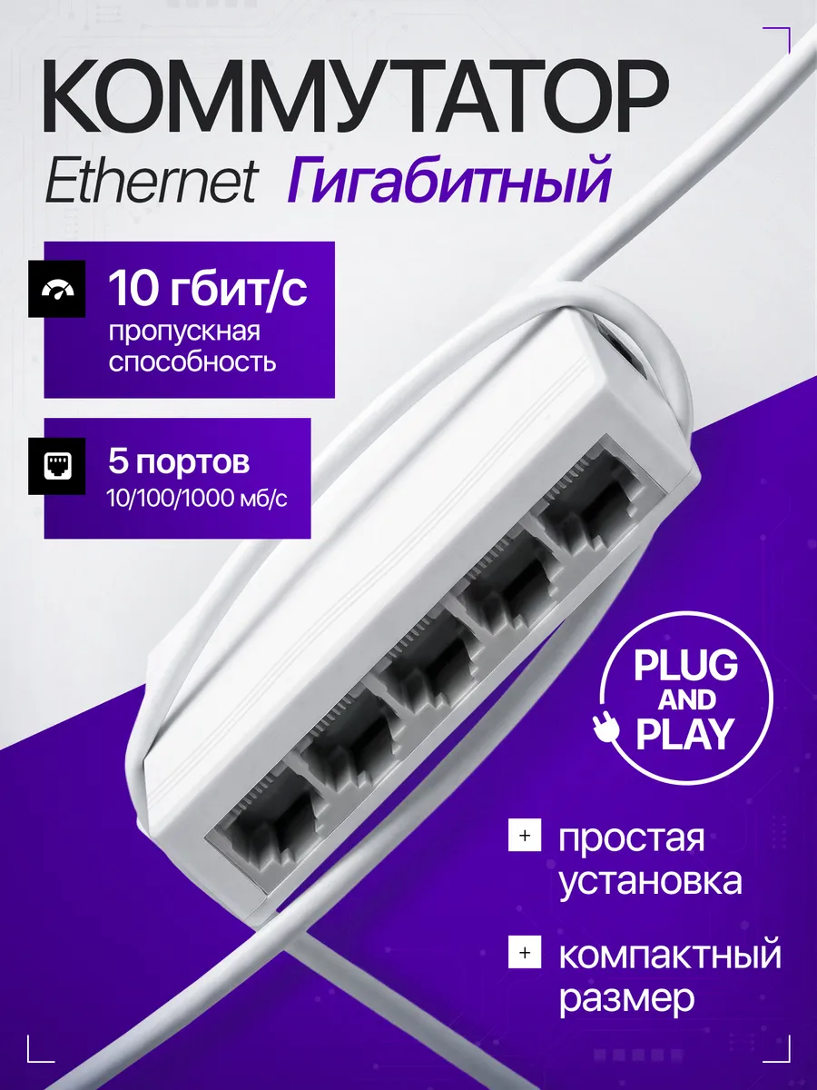 Коммутатор Ethernet сетевой свитч 5 портов * 1000 мб/с