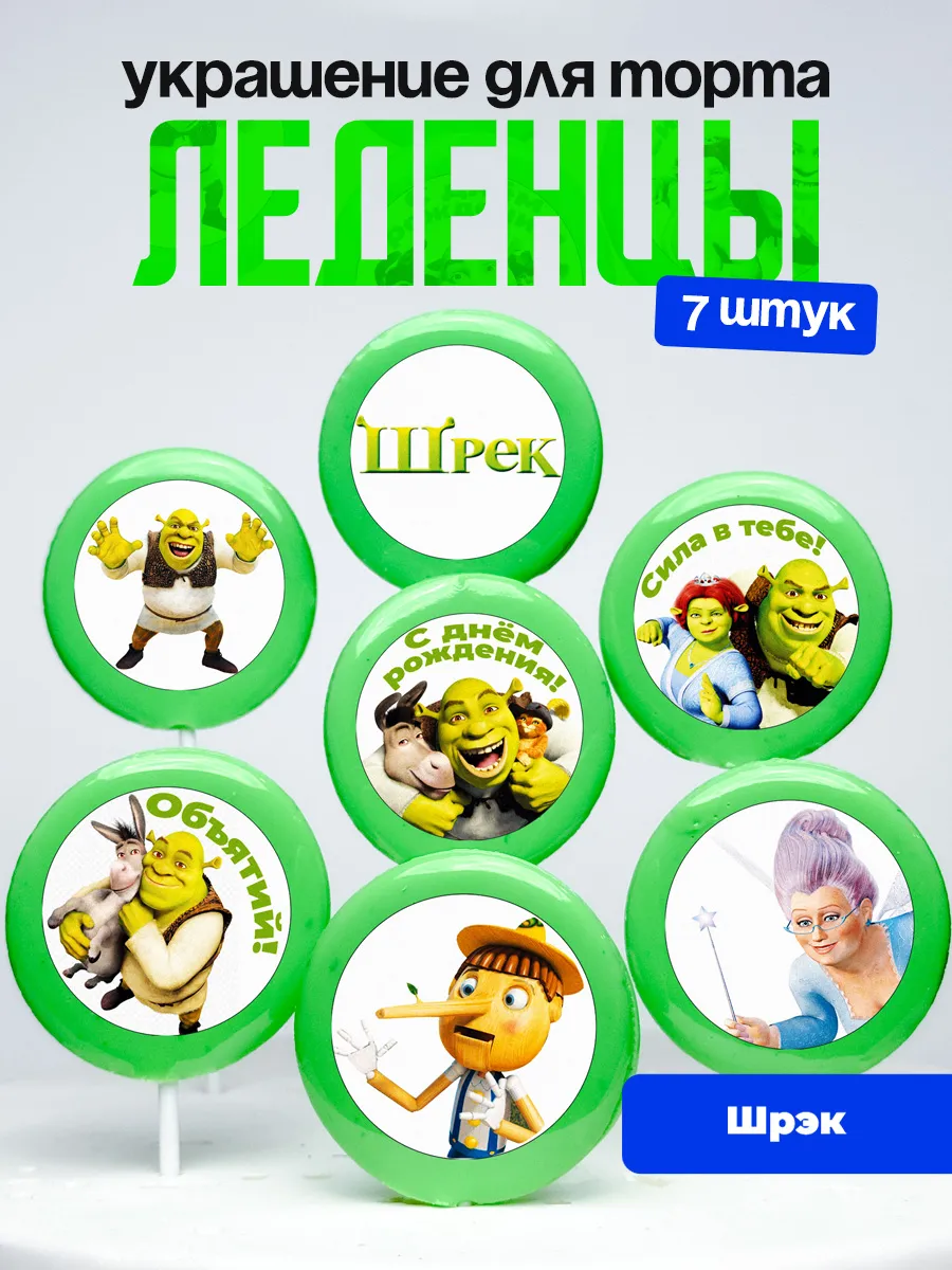 Украшение для торта Шрек. Леденцы на торт Shrek