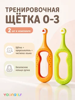 Зубная щетка для малышей 0-3 года 2 шт