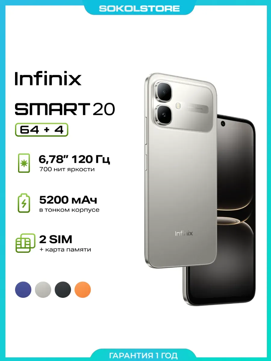 Смартфон Smart 20 4+64Gb титан Infinix 937082945 купить за 14 098 ₽ в интернет‑магазине Wildberries