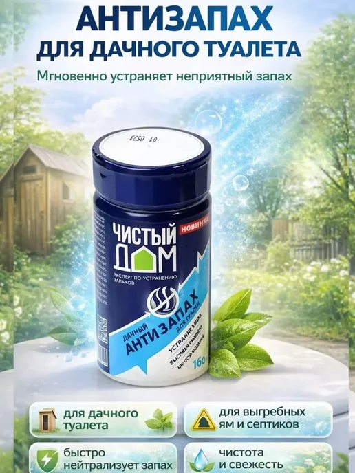 СОНУН Нейтрализатор запаха животных мочи антизапах для дачи, вариант