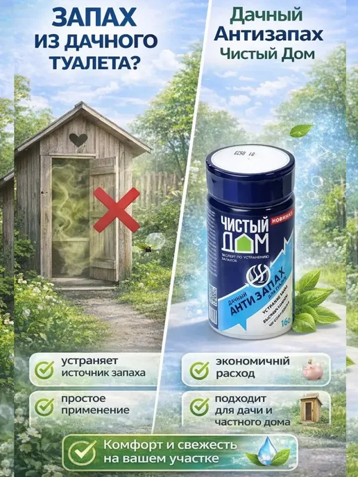 СОНУН Нейтрализатор запаха животных мочи антизапах для дачи, вариант, фото 2