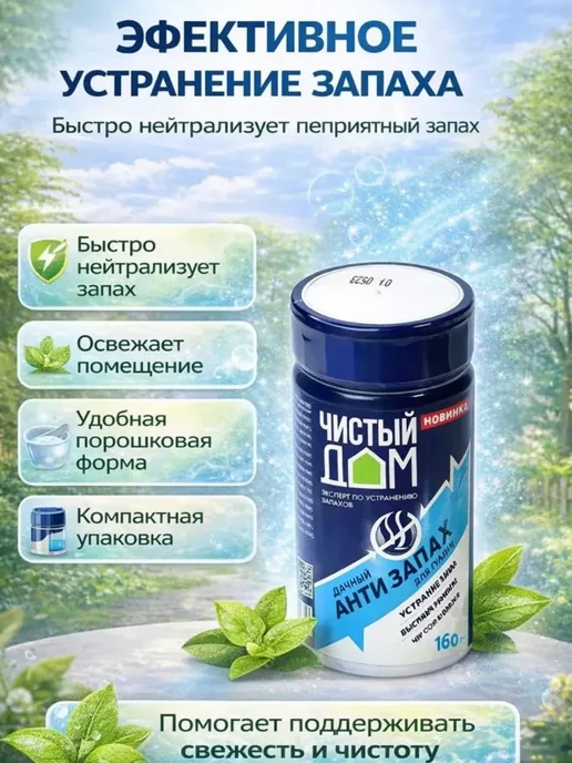СОНУН Нейтрализатор запаха животных мочи антизапах для дачи, вариант, фото 3