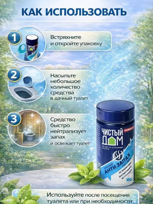 СОНУН Нейтрализатор запаха животных мочи антизапах для дачи, вариант, фото 4