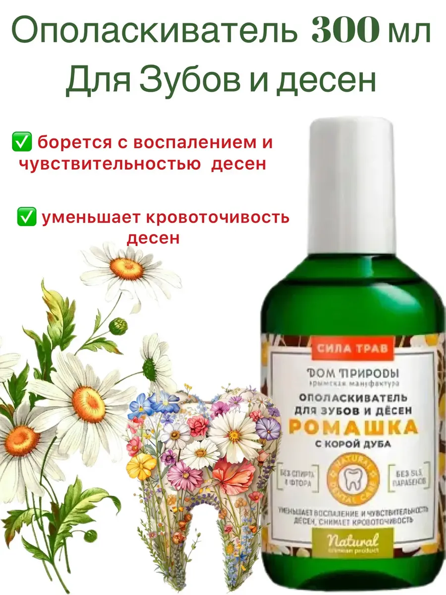 Ополаскиватель Ромашка с корой дуба, 300мл