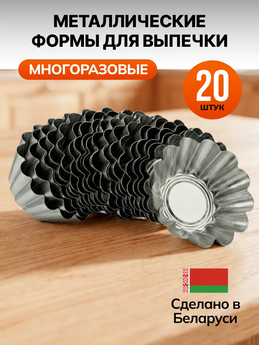 Формочки для выпечки кексов, маффинов, тарталеток