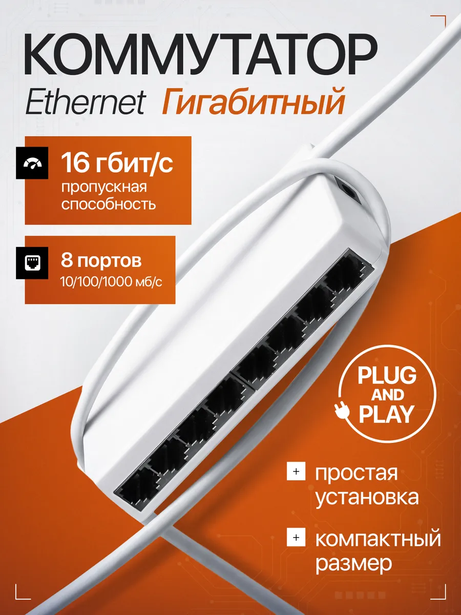 Коммутатор Ethernet сетевой свитч 8 портов * 1000 мб/с