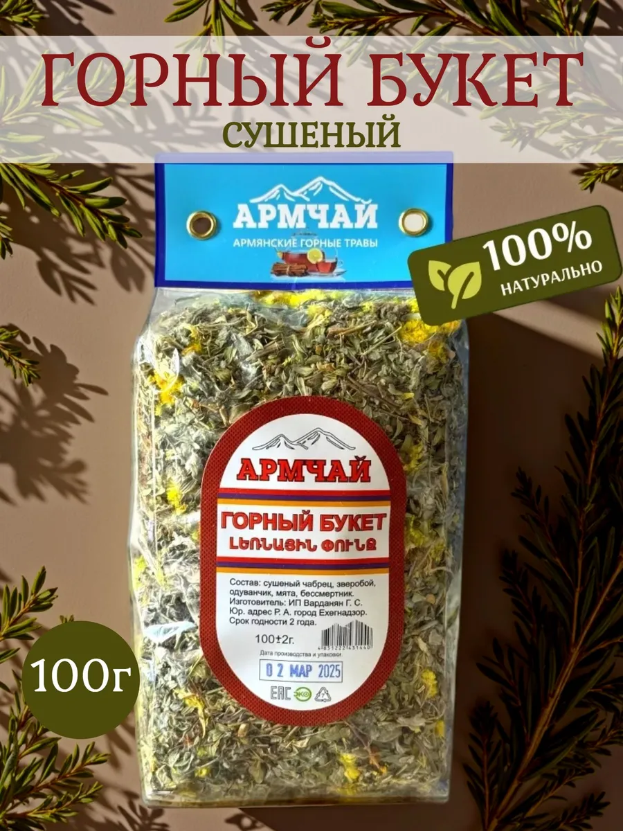 Травяной сбор Горный букет сушеный, 100г