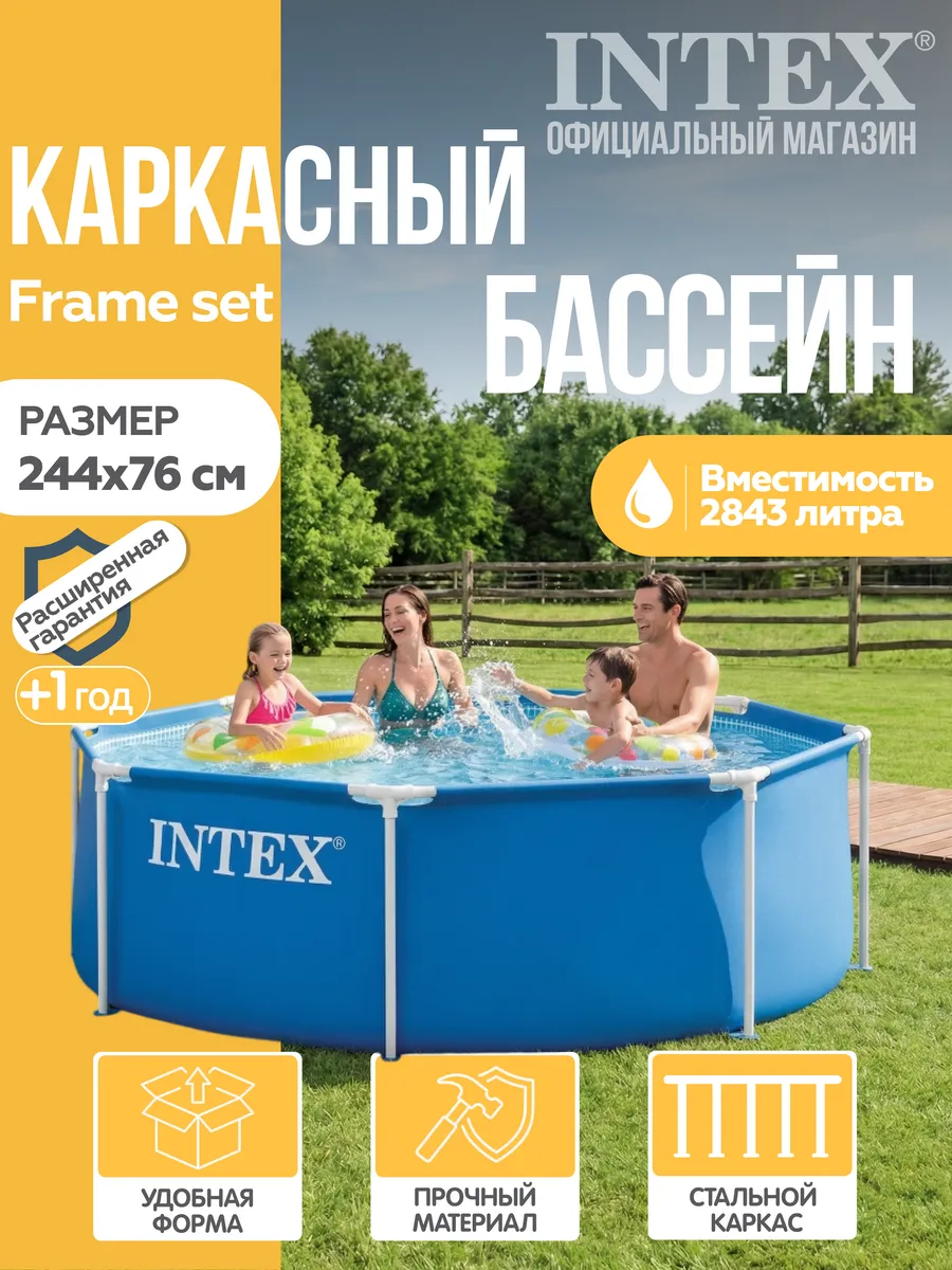 Бассейн каркасный INTEX Metal Frame, 244 × 76 см 28296