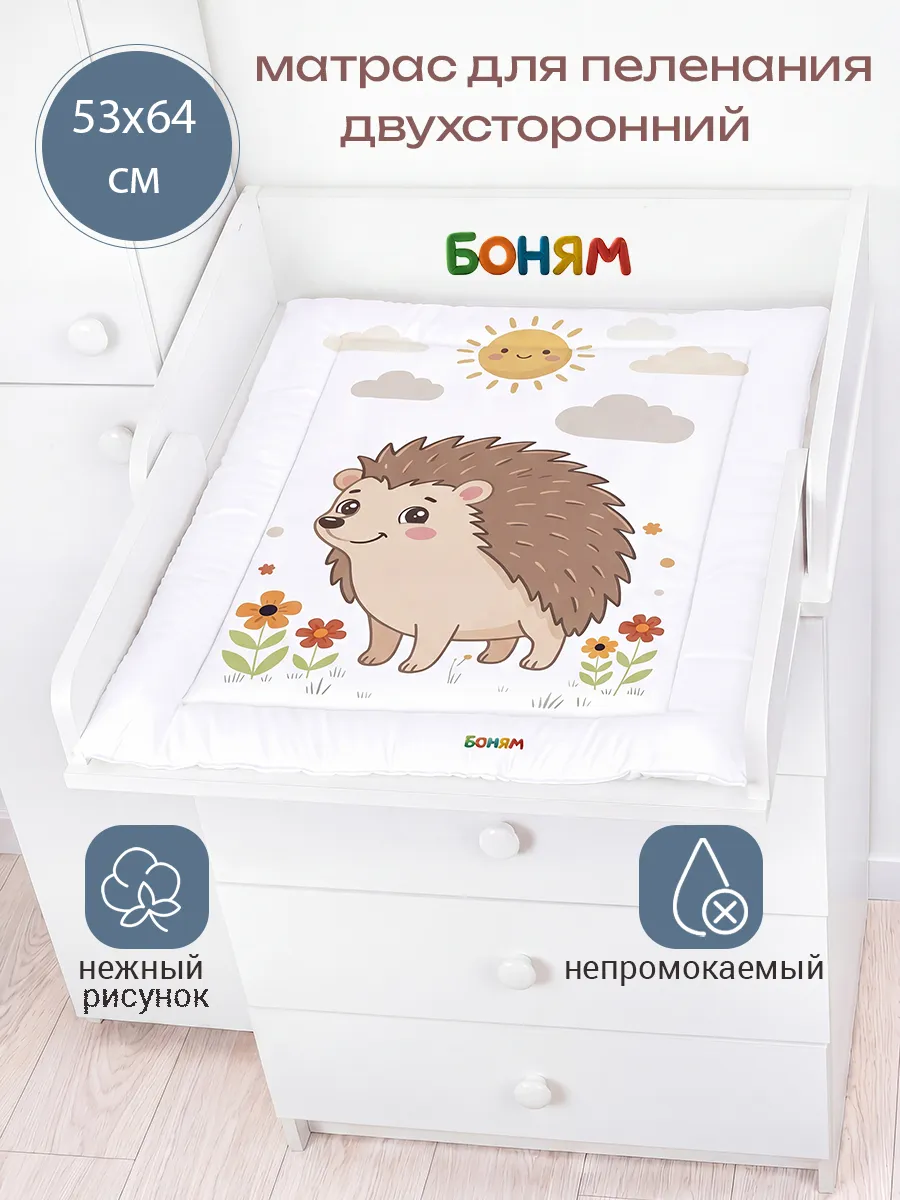 Матрас пеленальный двухсторонний для комода 53-64 см.