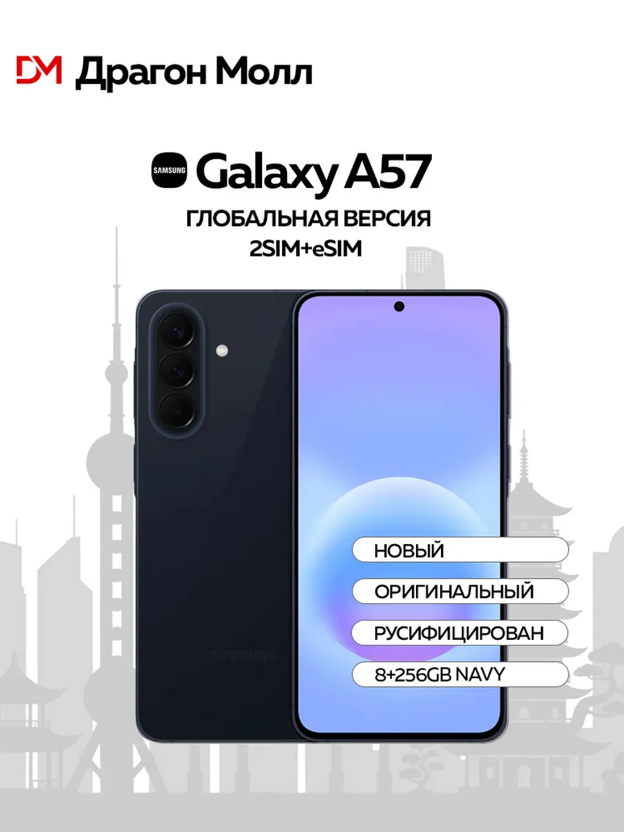 Samsung Смартфон Galaxy A57 8 256GB Navy