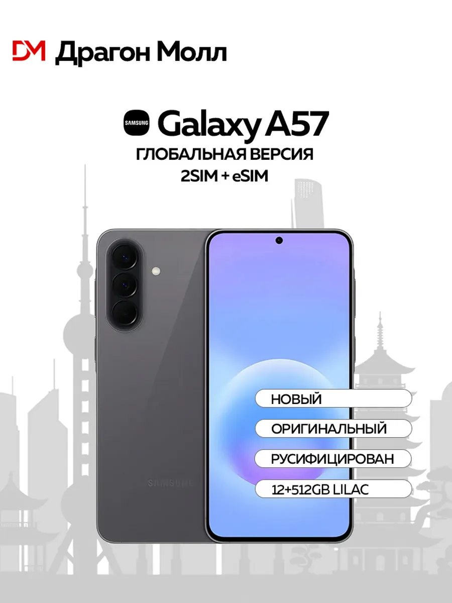 Смартфон Galaxy A57 12 512GB Gray