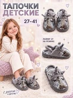 Тапочки детские домашние единороги серые LeymanKids