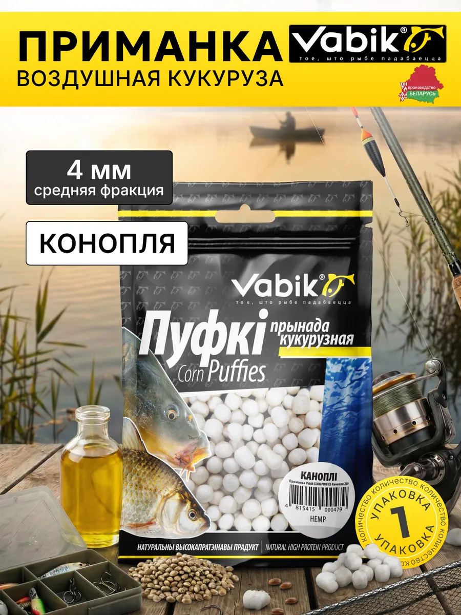 Приманка для рыбы, насадка пуфки, Corn Puffies,4 мм, Конопля