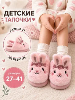 Тапочки детские домашние зайцы розовые LeymanKids
