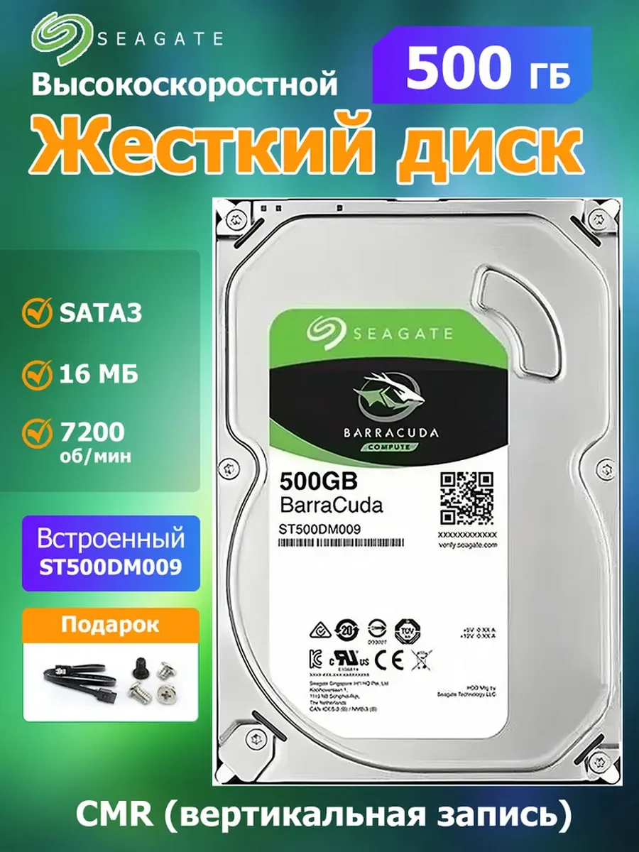 Seagate 500 ГБ Внутренний жесткий диск (ST500DM009 )