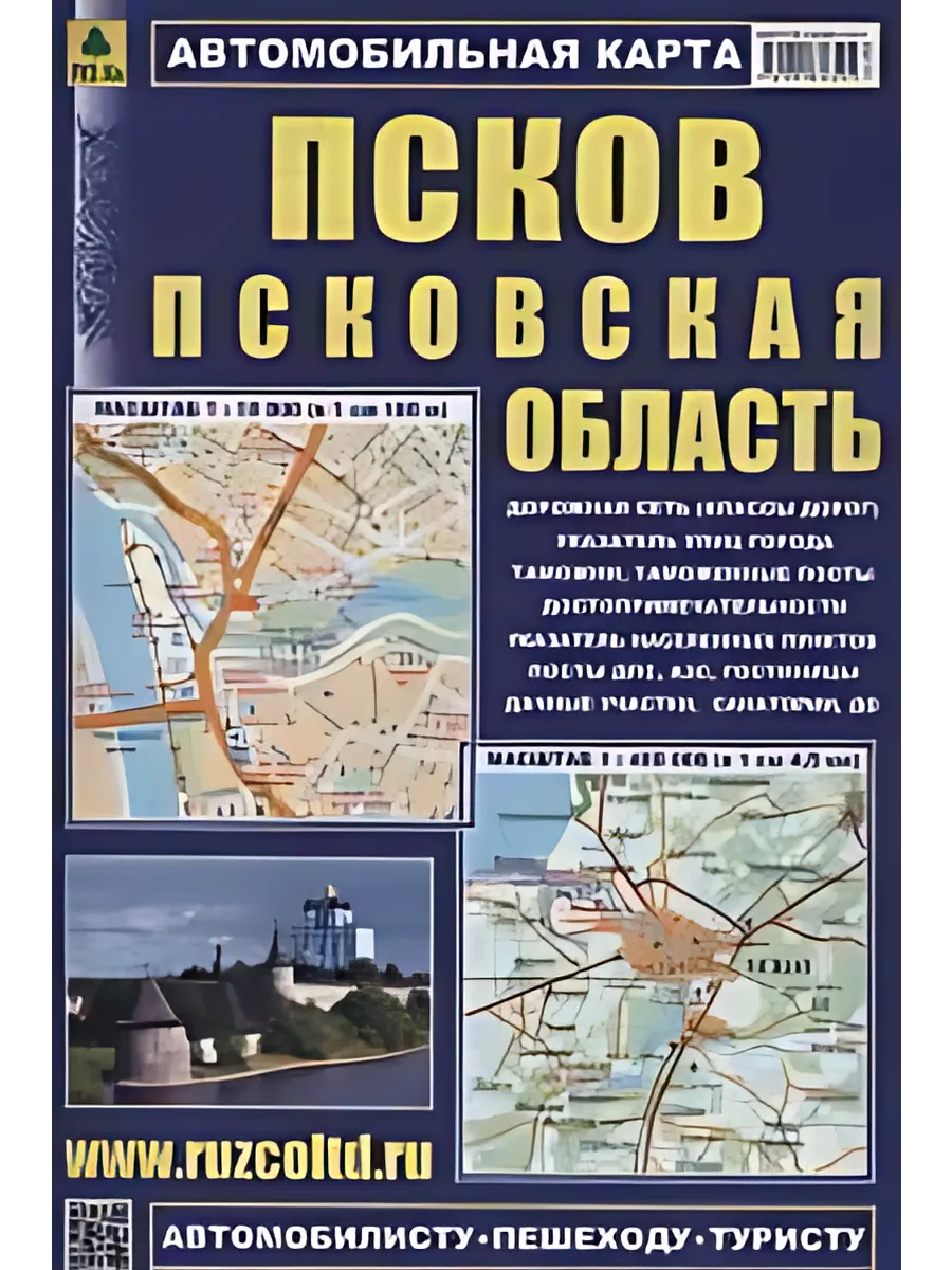 Псков. Псковская область : автомобильная карта : М 1:18 000