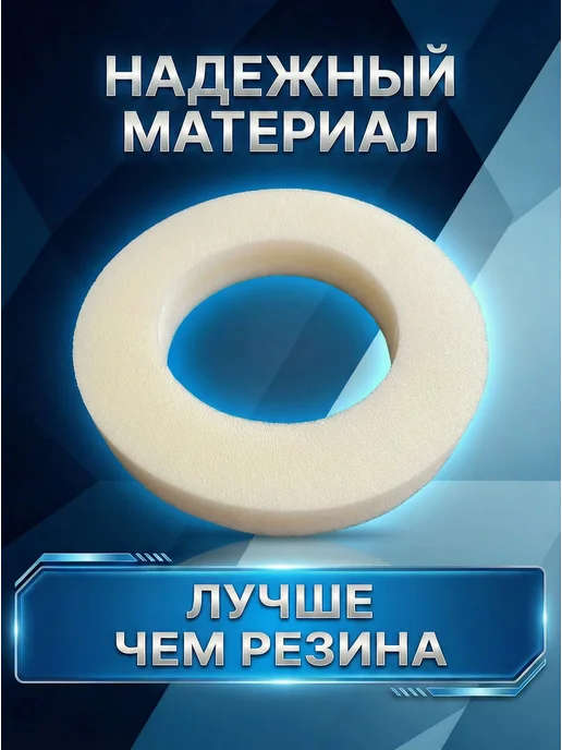 CUTTERSPRO Прокладка между бачком и унитазом, D12 d7, вариант, фото 4