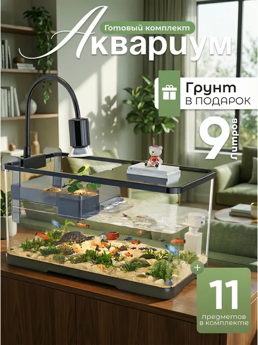 Аквариум для черепах 14 литров готовый комплект с фильтром, черный