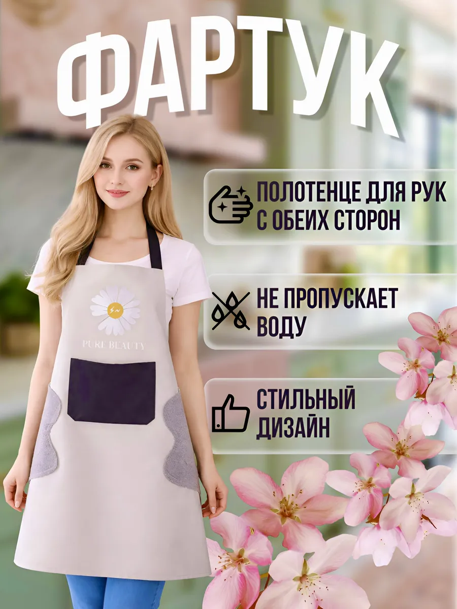 Фартук универсальный с карманом и полотенцами для рук