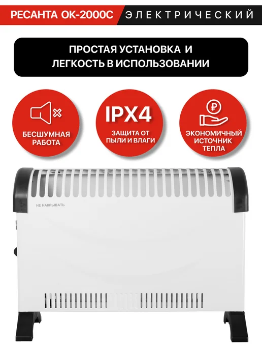 РЕСАНТА Обогреватель конвектор электрический 2000 Вт ОК-2000С, 2000 Вт, фото 2