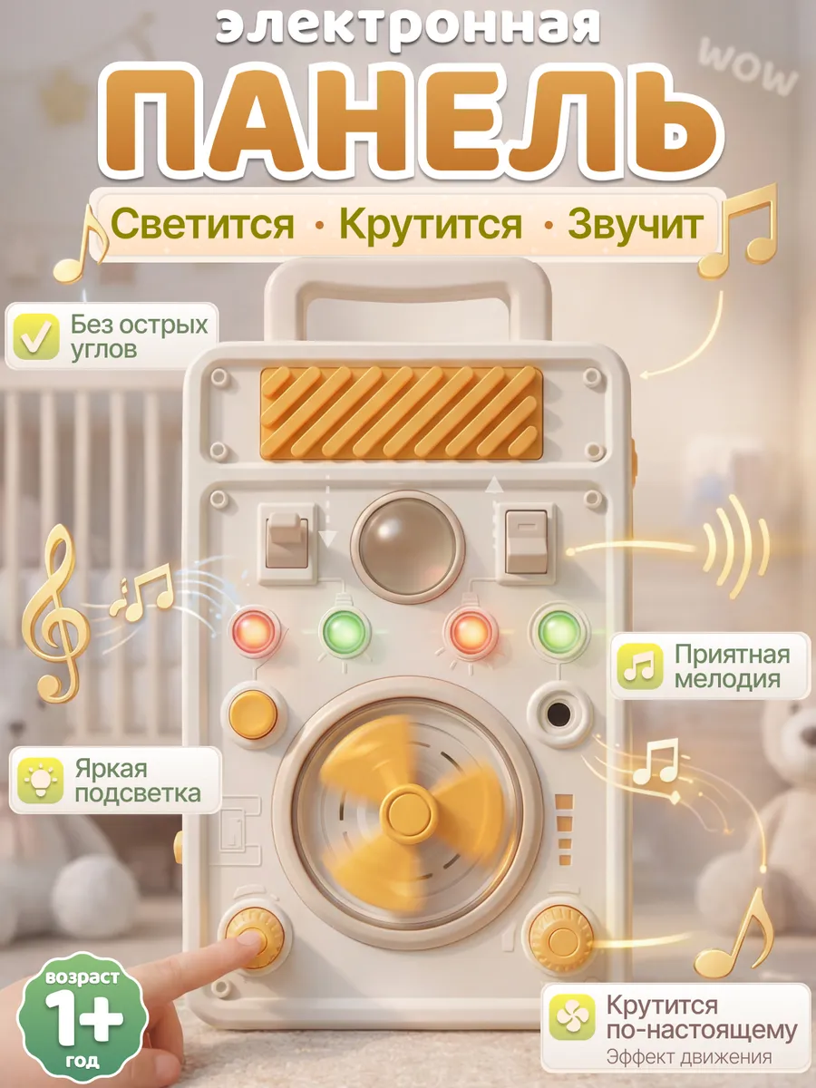 Интерактивный Бизиборд Развивающая игрушка для малышей