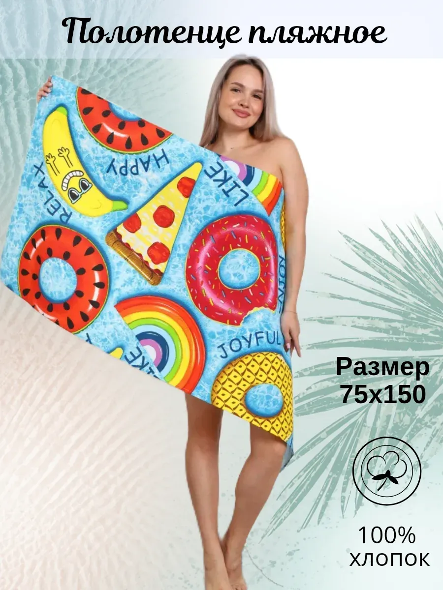Полотенце пляжное вафельное 75*150 см