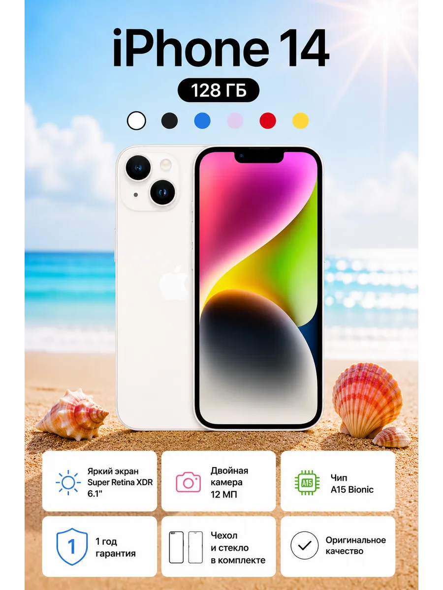 Смартфон iPhone 14 128 ГБ Белый Восстановленный
