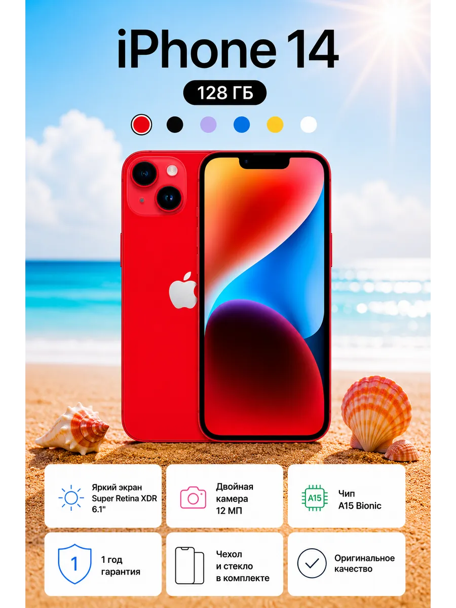 Смартфон iPhone 14 128 ГБ Красный Восстановленный