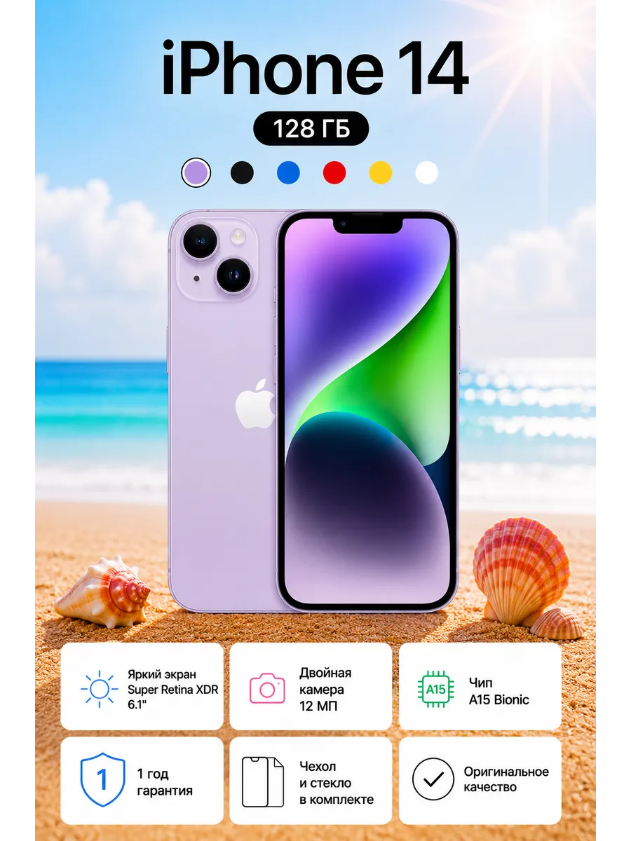 Смартфон iPhone 14 128 ГБ Фиолетовый Восстановленный