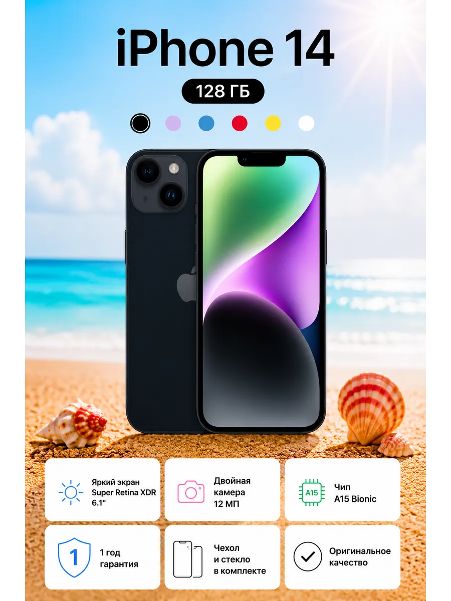 Смартфон iPhone 14 128 ГБ Черный Восстановленный