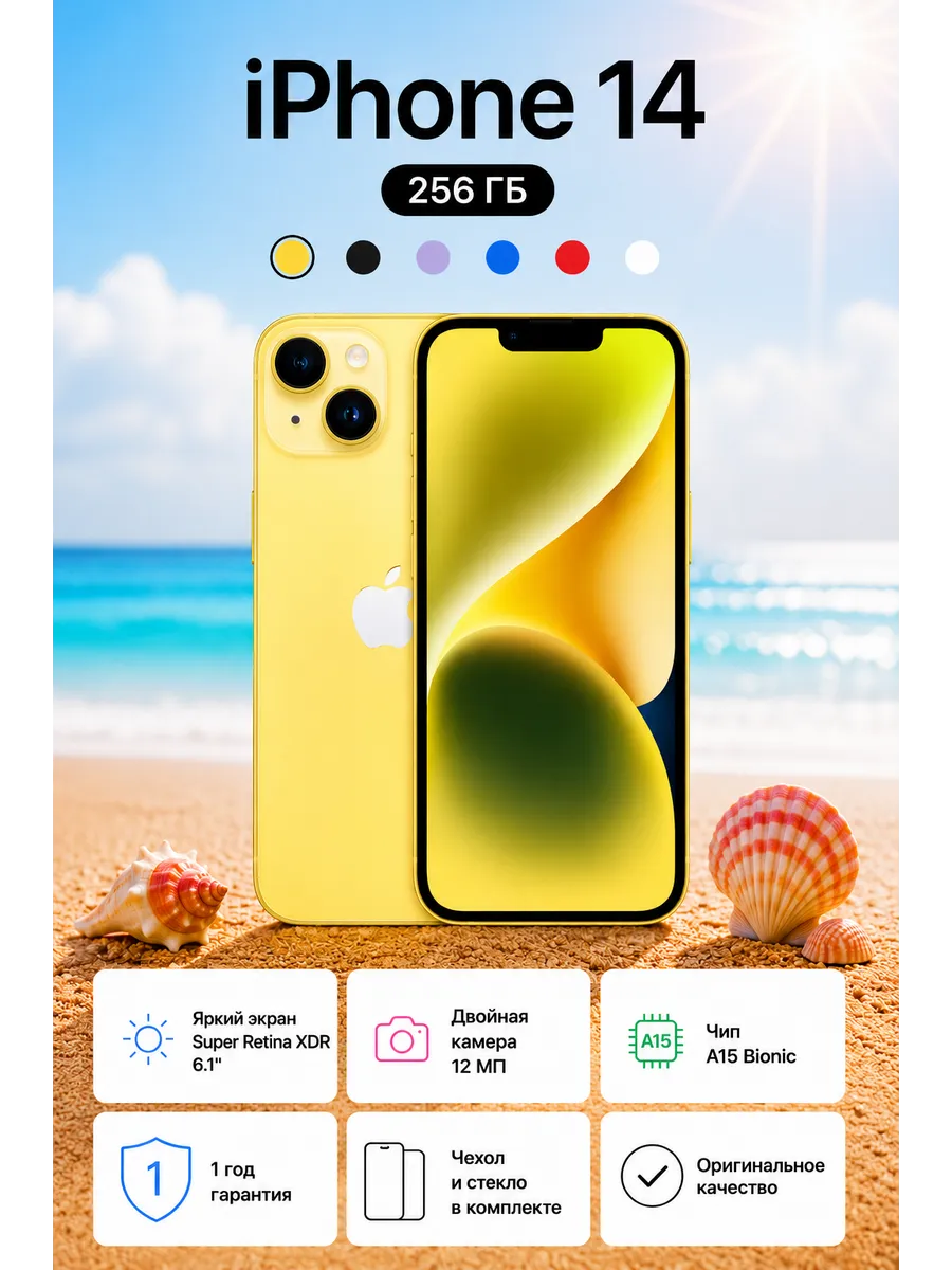Смартфон iPhone 14 256 ГБ Желтый Восстановленный