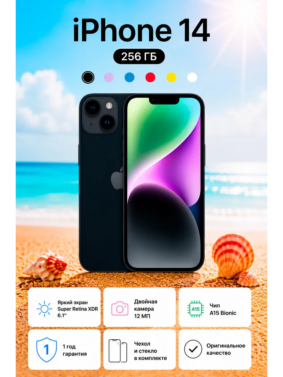Смартфон iPhone 14 256 ГБ Черный Восстановленный
