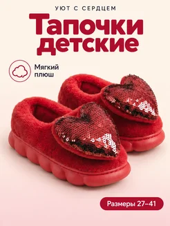 Тапочки детские домашние с сердцем LeymanKids