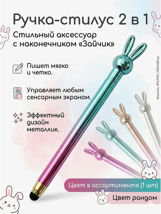 ЖазК Ручка-стилус автоматическая, вариант