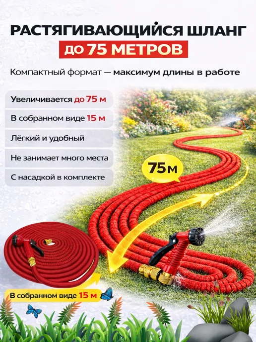 кс25 Шланг для полива растягивающийся с распылителем, вариант