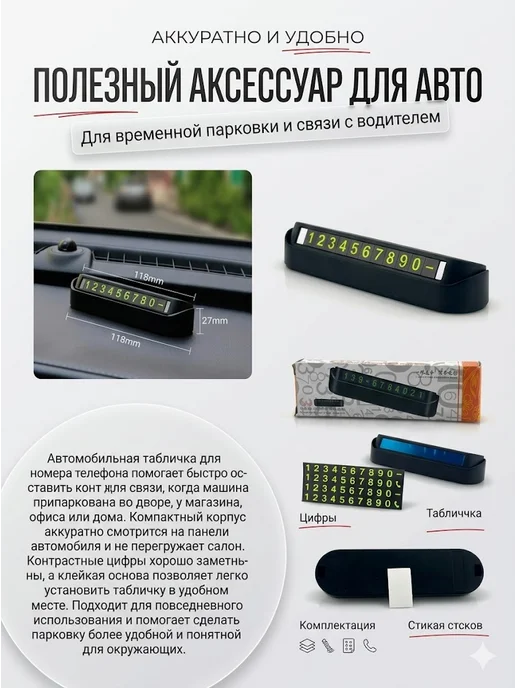 Домвита Табличка с номером телефона в машину, автовизитка на торпедо, вариант, фото 4