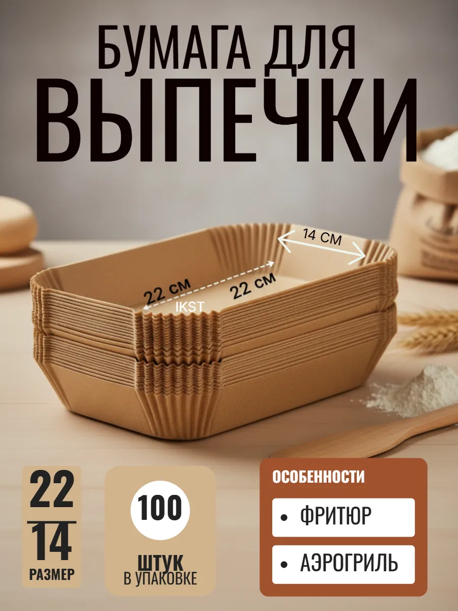 Бумага для аэрогриля прямоугольная