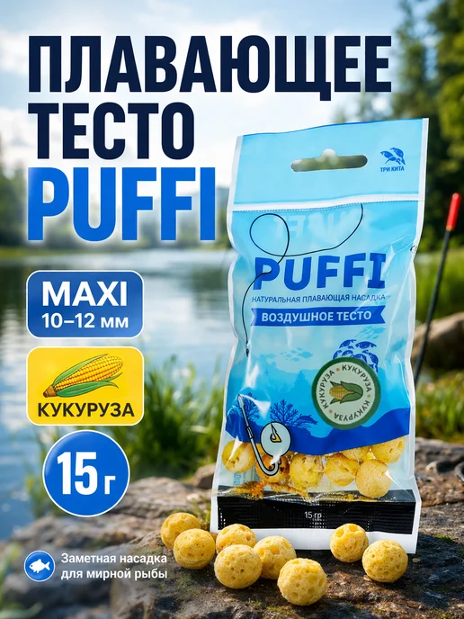 Family Joys Home Плавающее тесто PUFFI MAXI Кукуруза, 10-12 мм, 15 г, 15 г
