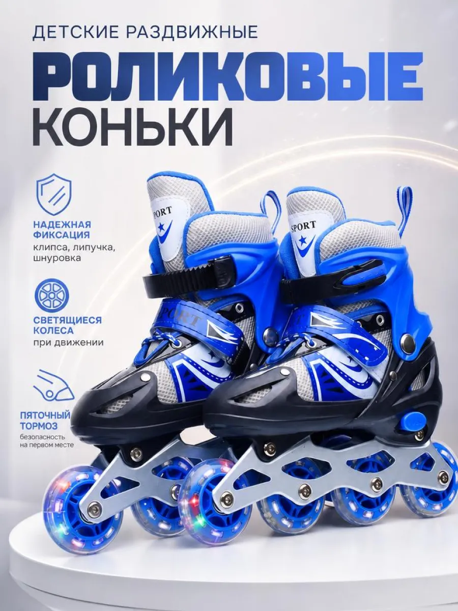 Ролики раздвижные
